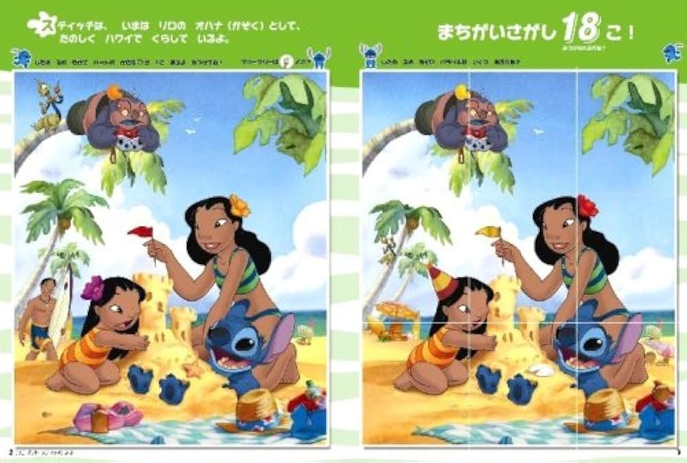 Amazon.co.jp: まちがいさがし スティッチ! : ディズニーパブリ